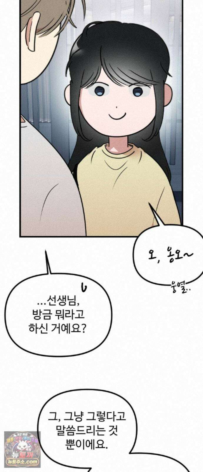 철이 없어서 그래 21화 50