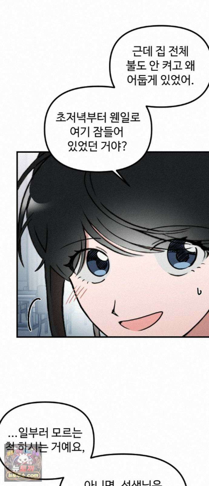 철이 없어서 그래 21화 52