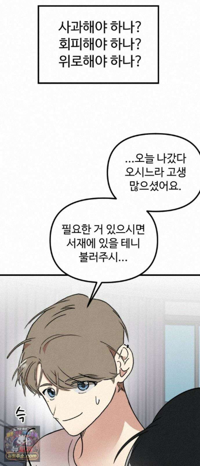 철이 없어서 그래 21화 57