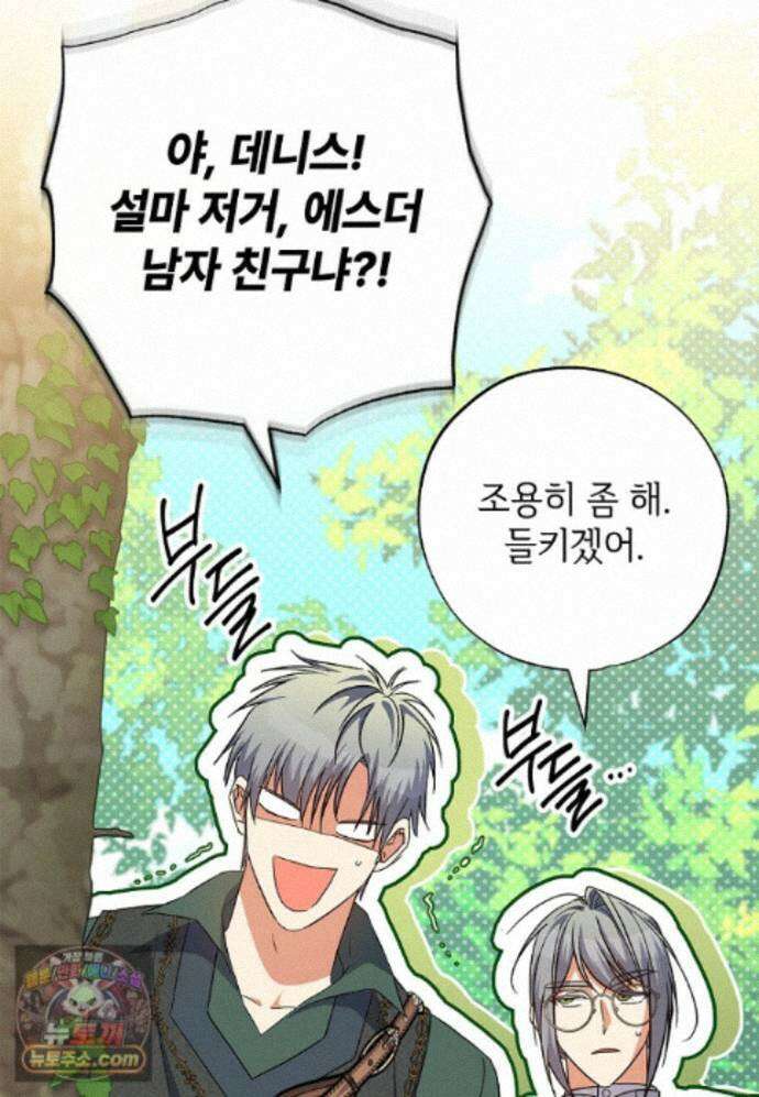 대공가에 입양된 성녀님 91화 3