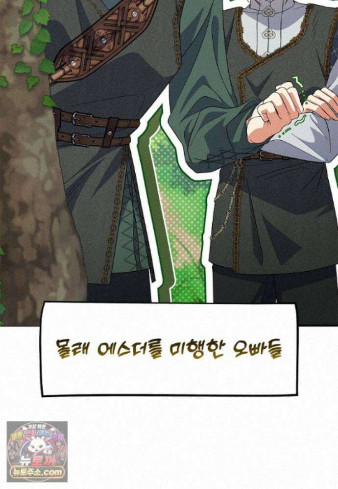 대공가에 입양된 성녀님 91화 4