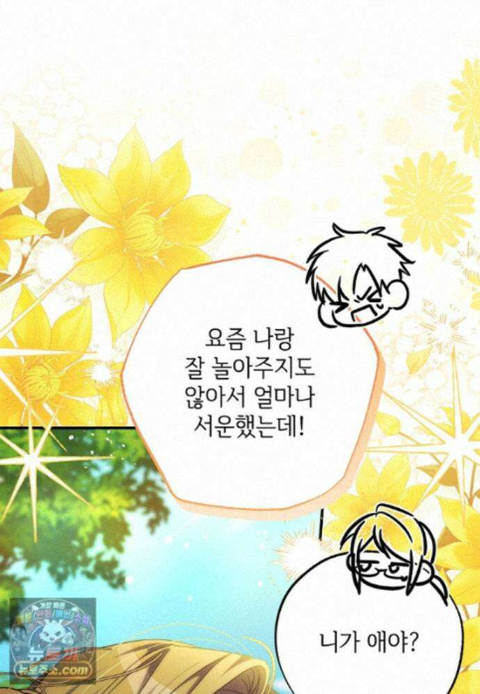 대공가에 입양된 성녀님 91화 5