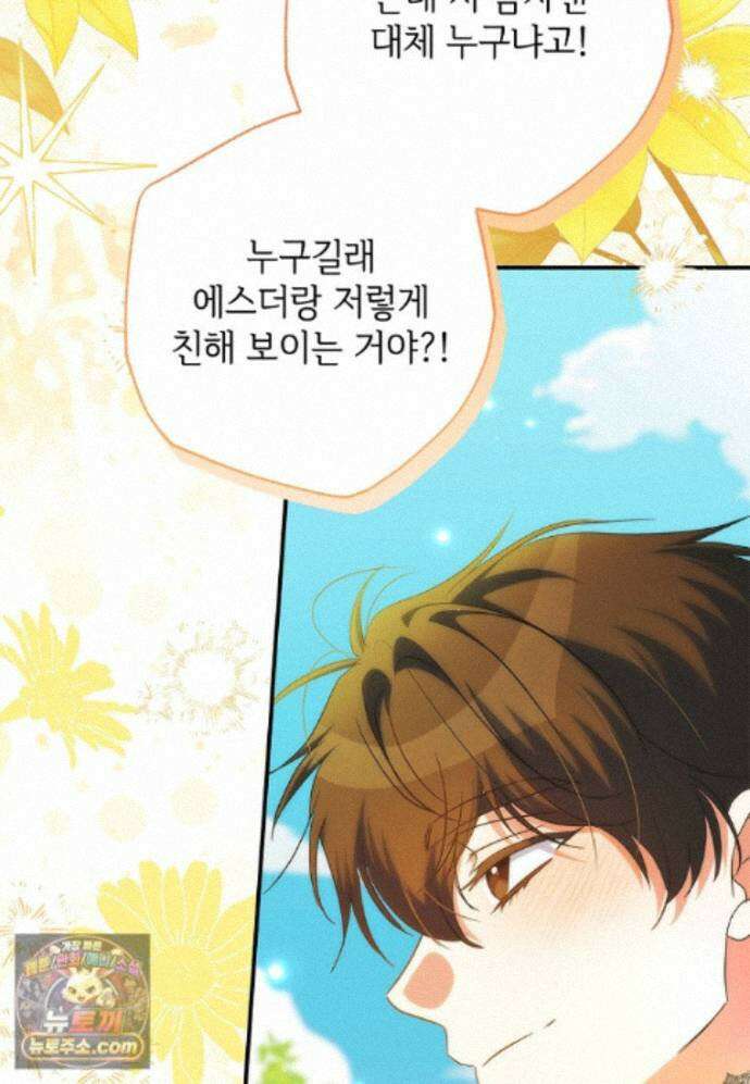 대공가에 입양된 성녀님 91화 7