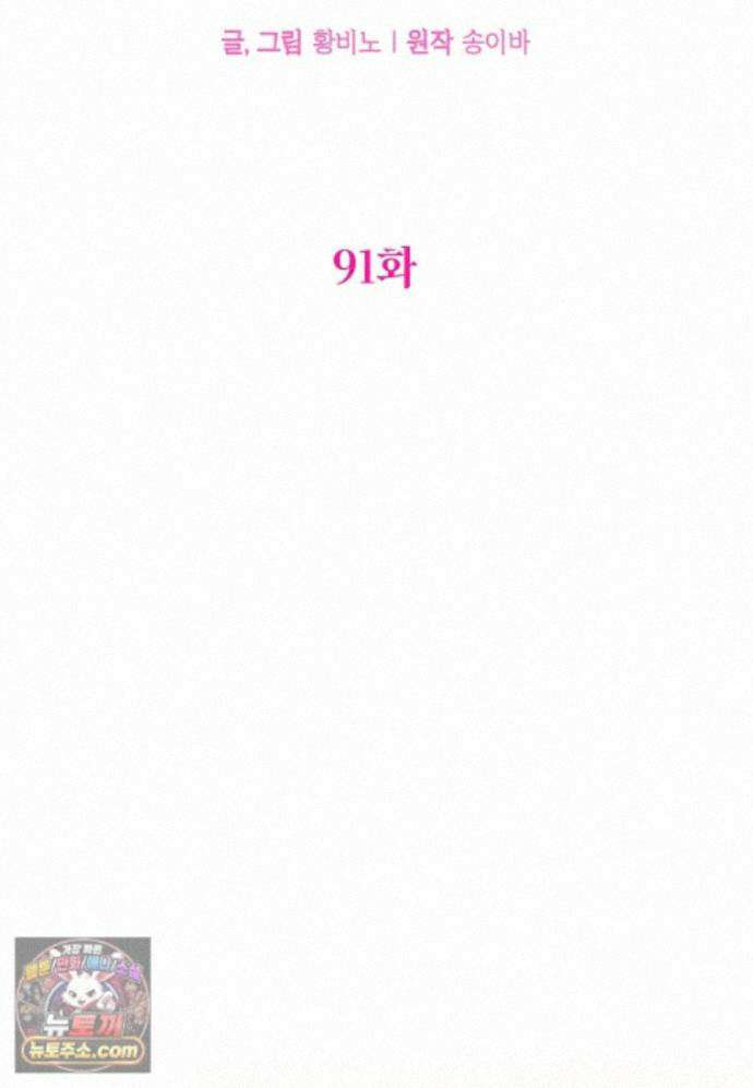 대공가에 입양된 성녀님 91화 11