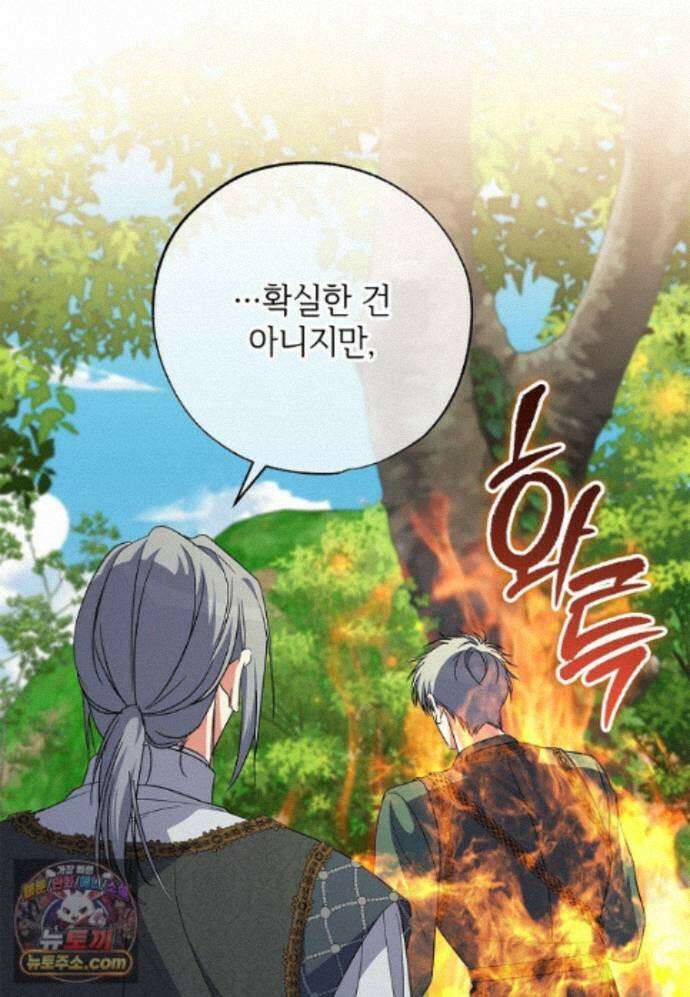 대공가에 입양된 성녀님 91화 12