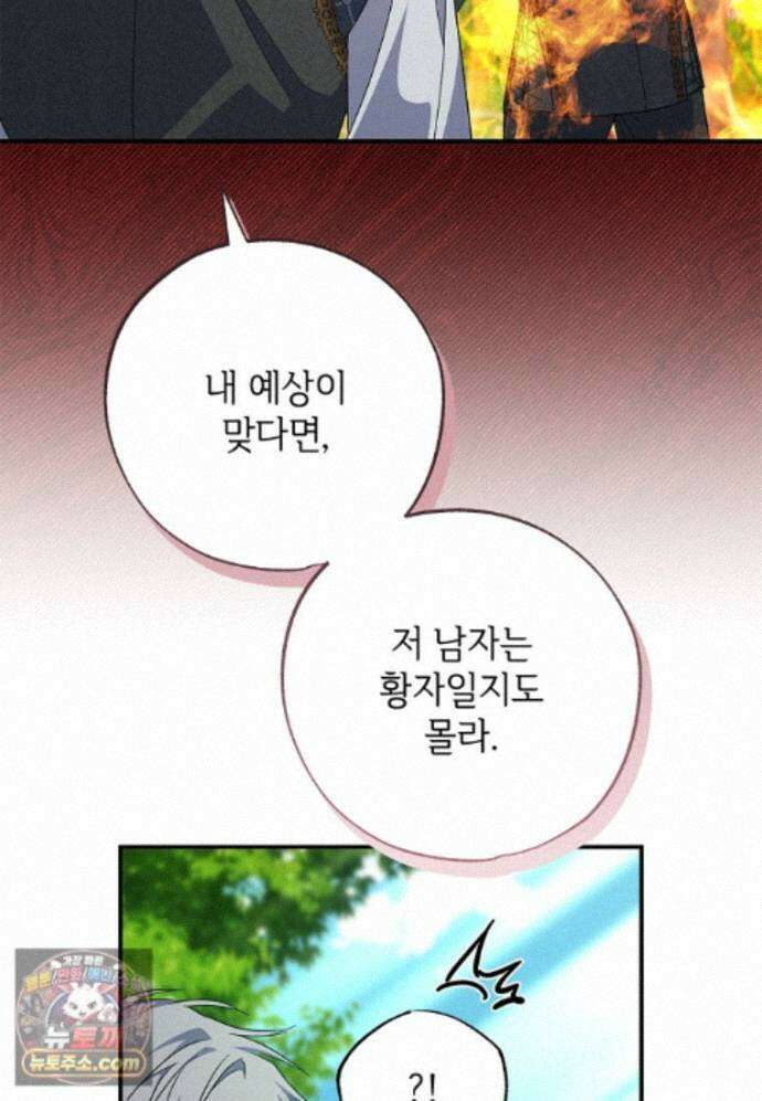 대공가에 입양된 성녀님 91화 13