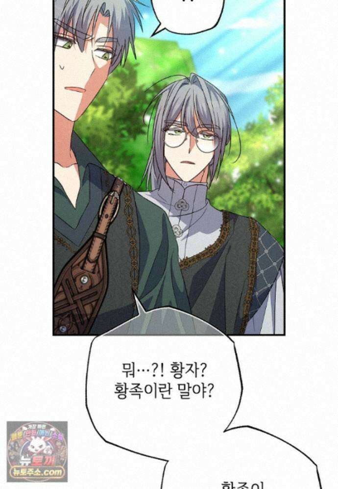 대공가에 입양된 성녀님 91화 14