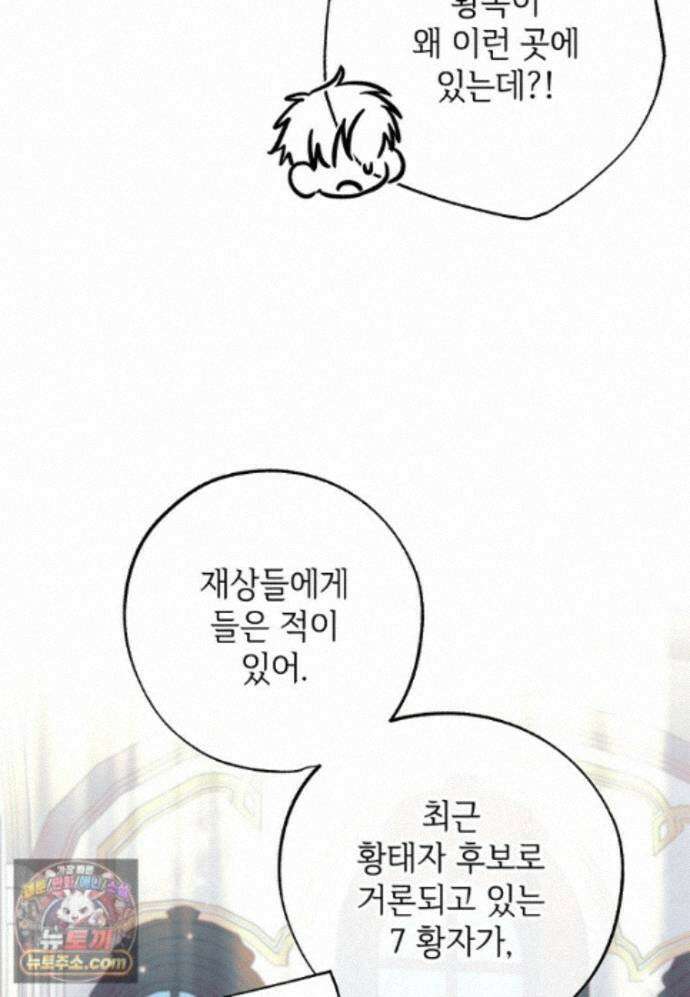 대공가에 입양된 성녀님 91화 15