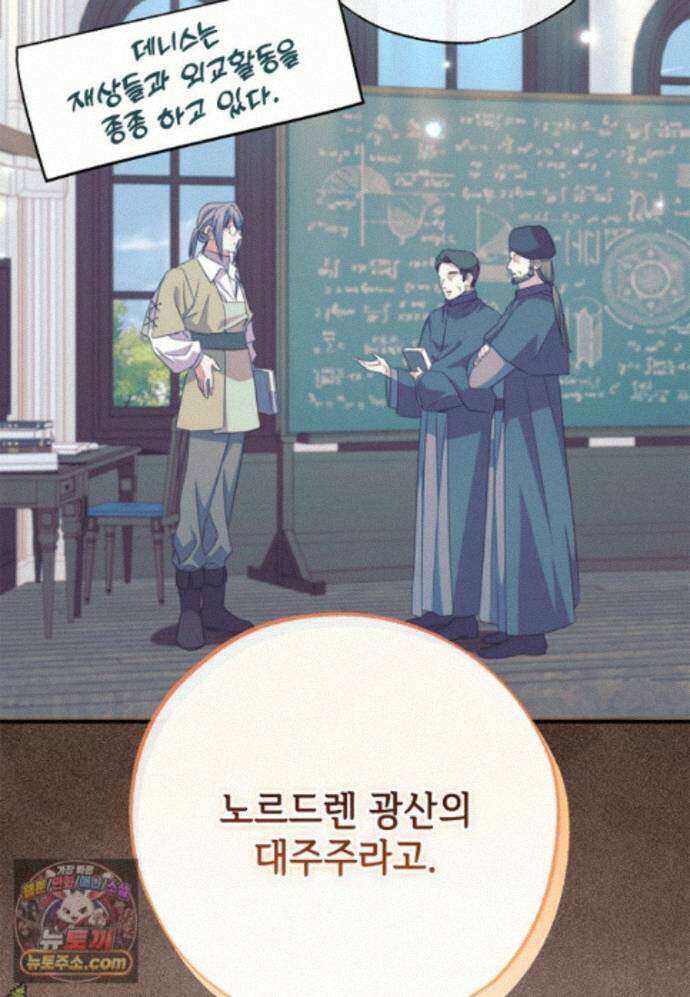 대공가에 입양된 성녀님 91화 16
