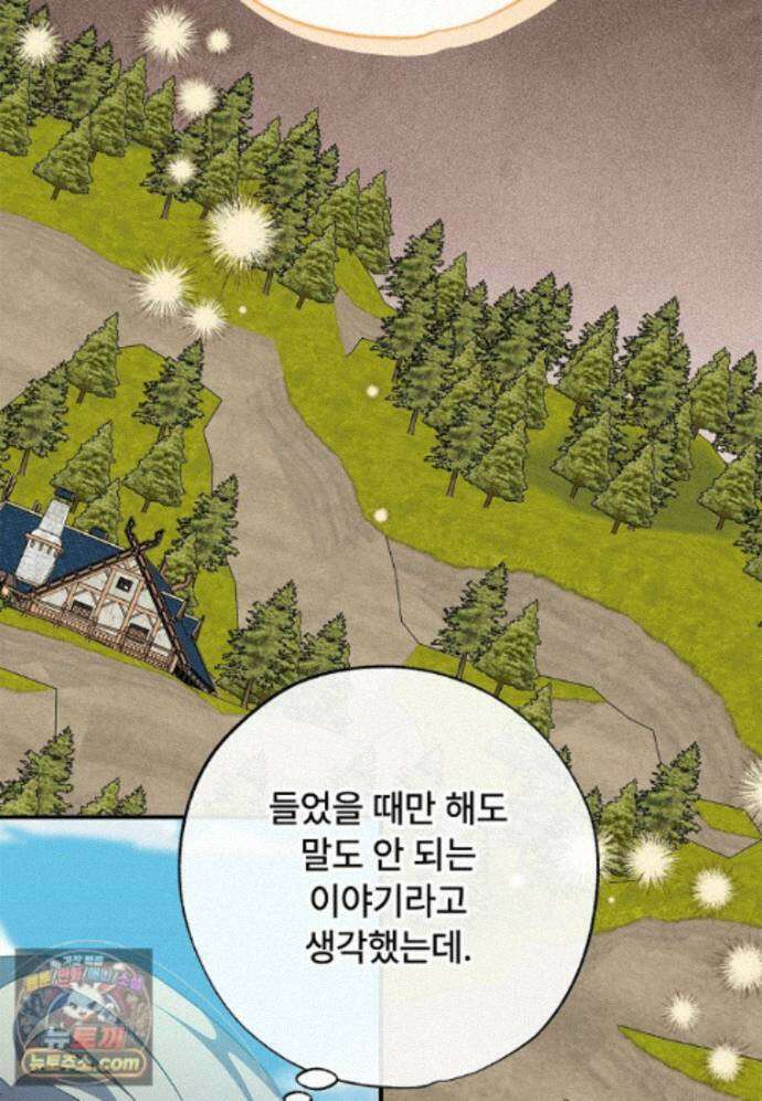 대공가에 입양된 성녀님 91화 17