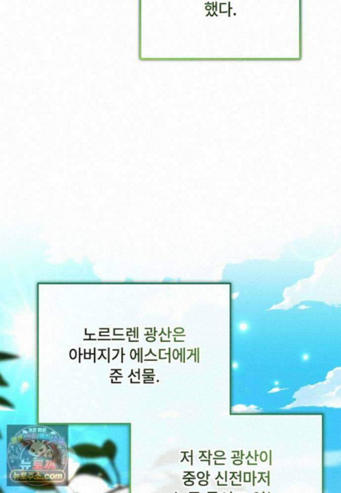 대공가에 입양된 성녀님 91화 19