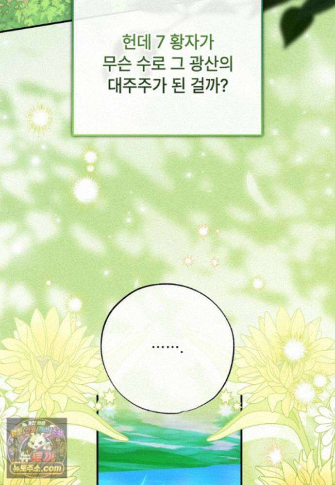대공가에 입양된 성녀님 91화 21