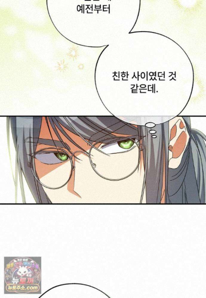 대공가에 입양된 성녀님 91화 23