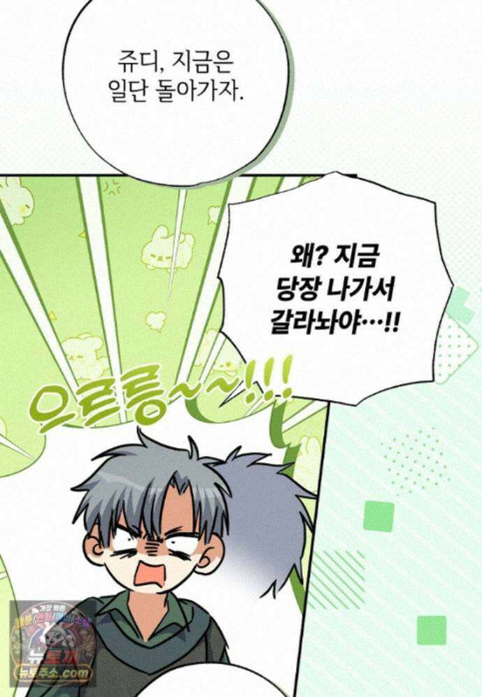 대공가에 입양된 성녀님 91화 24