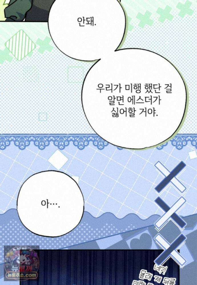 대공가에 입양된 성녀님 91화 25