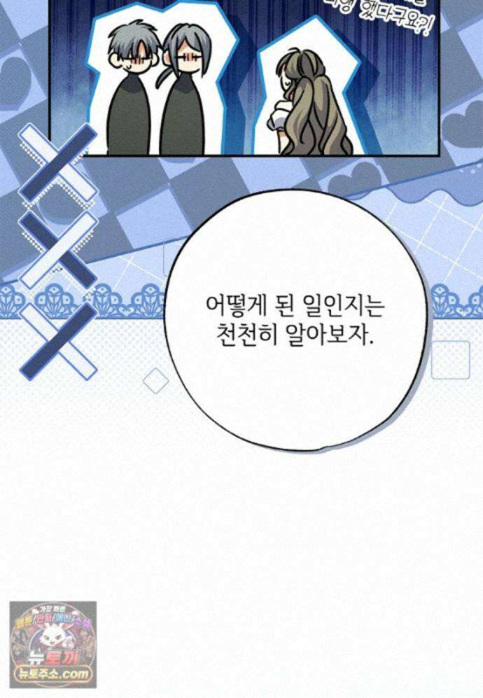 대공가에 입양된 성녀님 91화 26