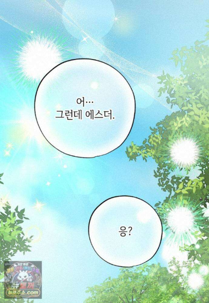 대공가에 입양된 성녀님 91화 30