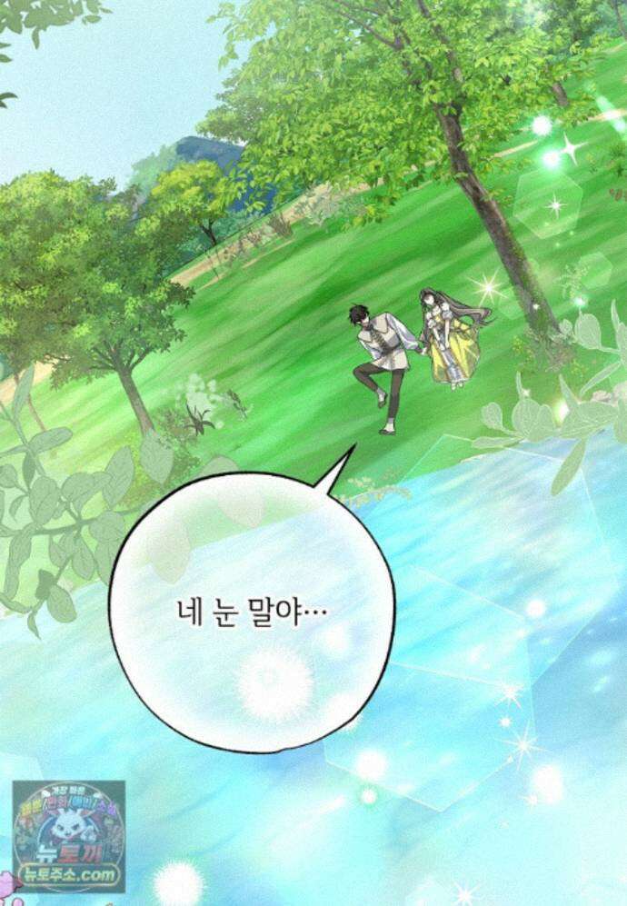 대공가에 입양된 성녀님 91화 31