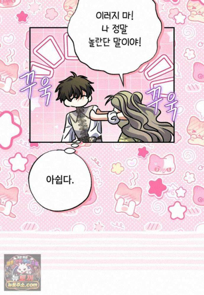 대공가에 입양된 성녀님 91화 38