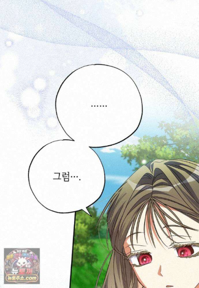 대공가에 입양된 성녀님 91화 40