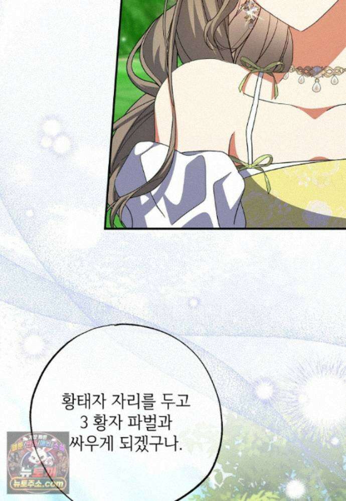 대공가에 입양된 성녀님 91화 41