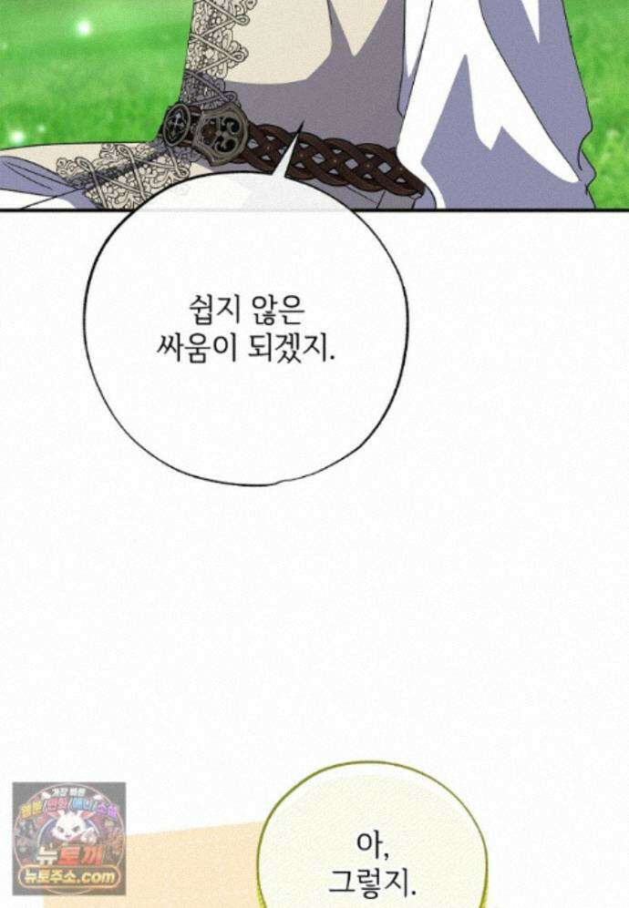 대공가에 입양된 성녀님 91화 43