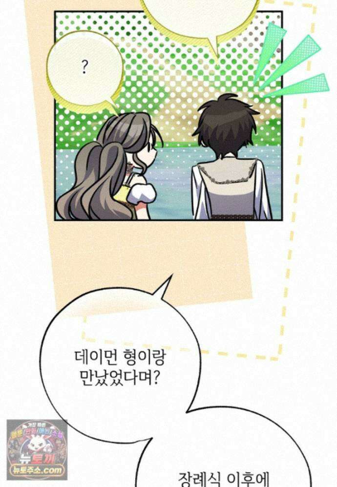 대공가에 입양된 성녀님 91화 44