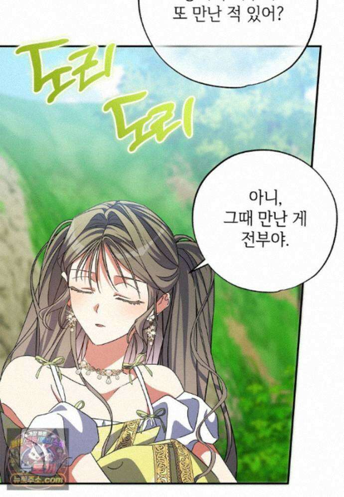 대공가에 입양된 성녀님 91화 45