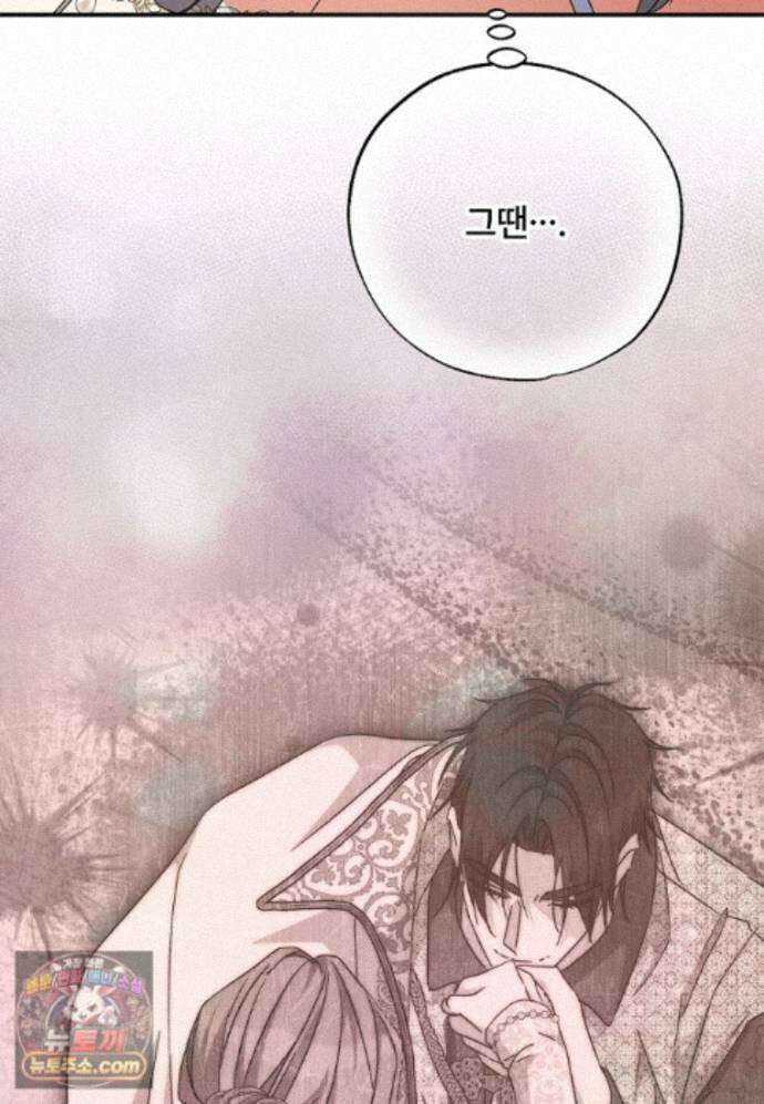 대공가에 입양된 성녀님 91화 47