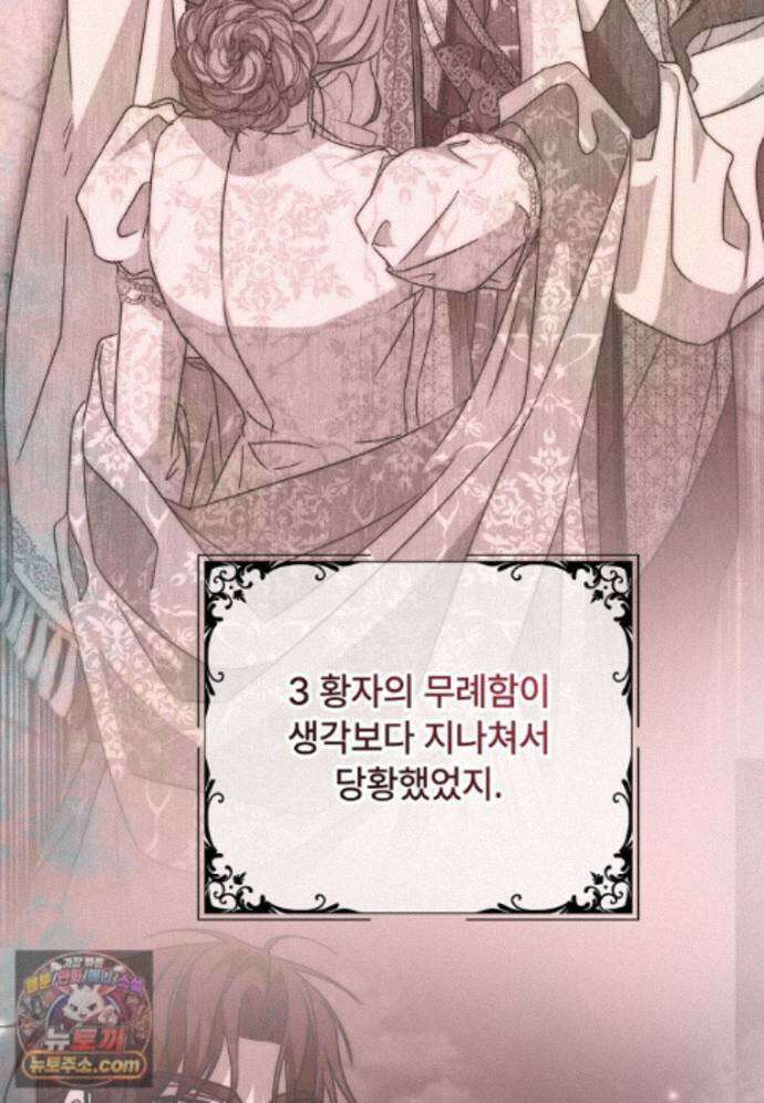 대공가에 입양된 성녀님 91화 48
