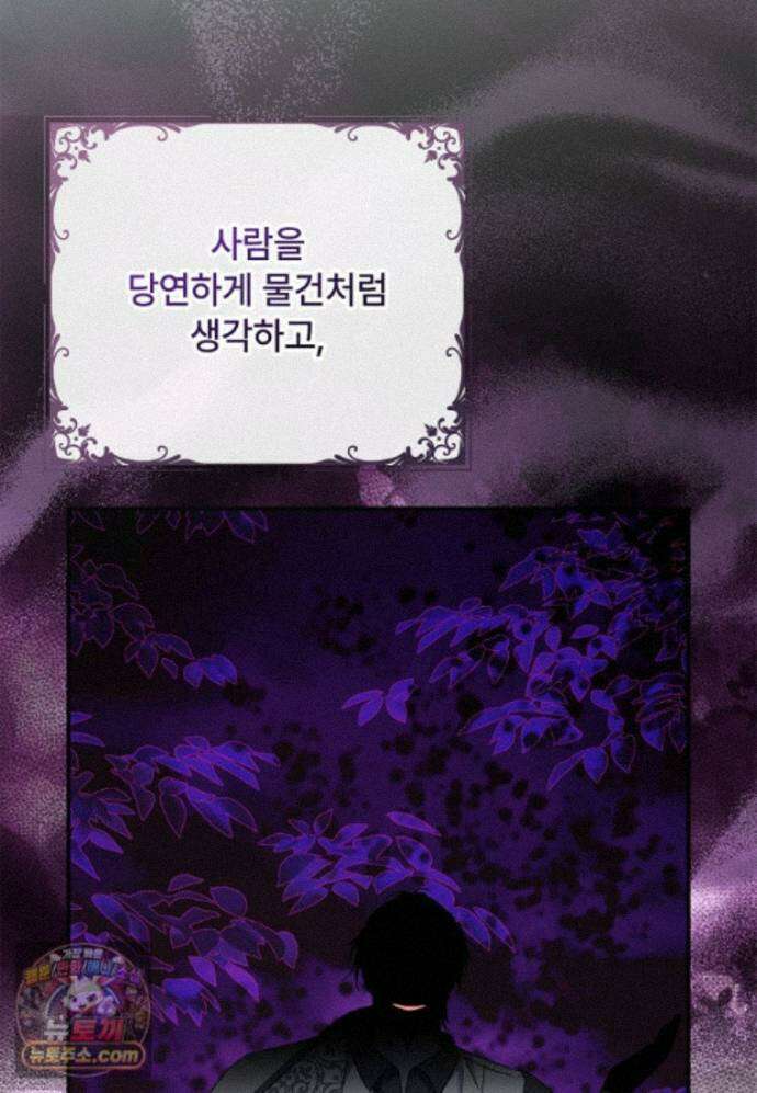 대공가에 입양된 성녀님 91화 50