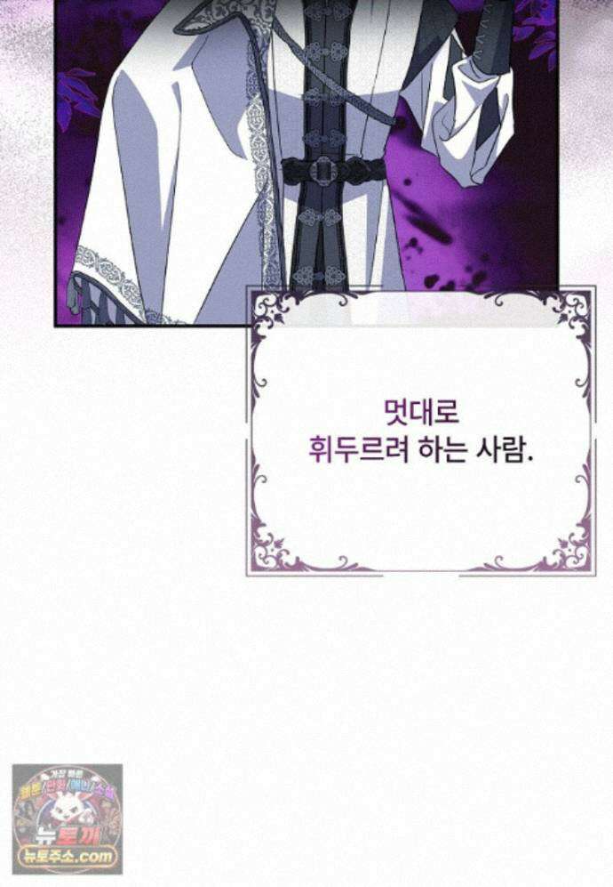 대공가에 입양된 성녀님 91화 51