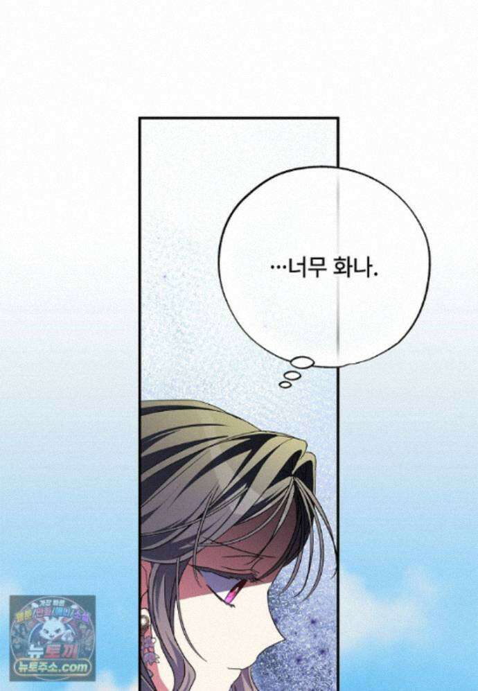 대공가에 입양된 성녀님 91화 52
