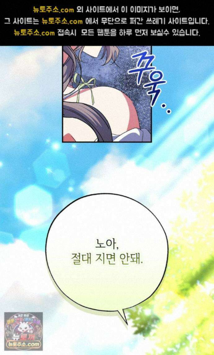 대공가에 입양된 성녀님 91화 53