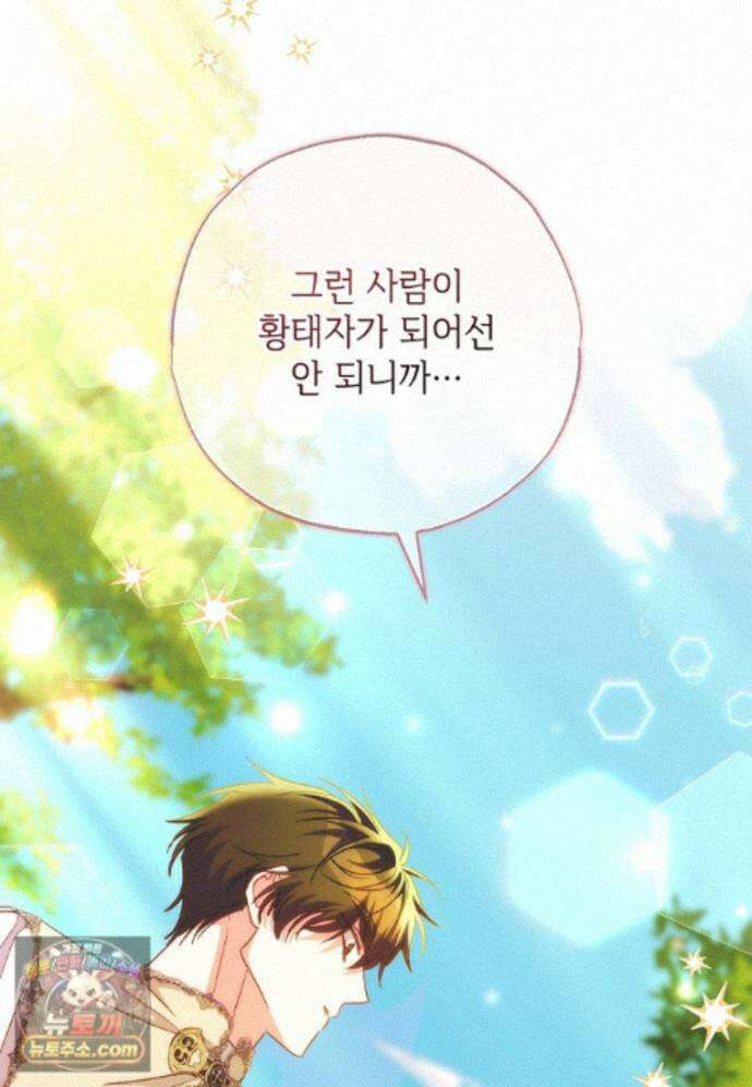 대공가에 입양된 성녀님 91화 55