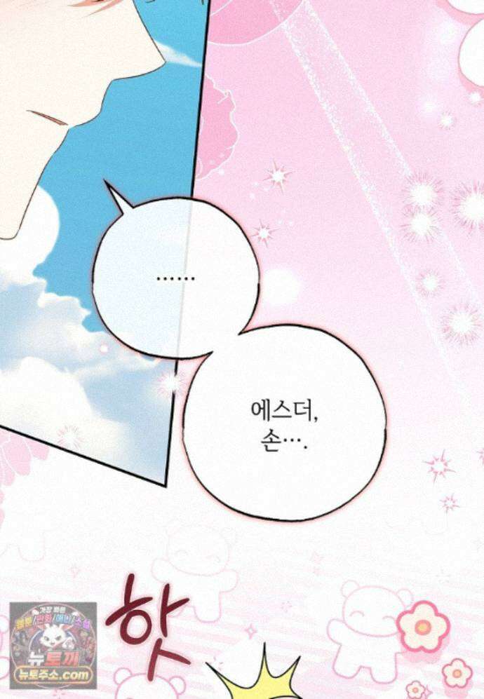 대공가에 입양된 성녀님 91화 58