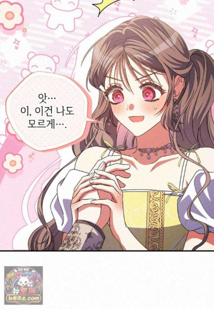 대공가에 입양된 성녀님 91화 59