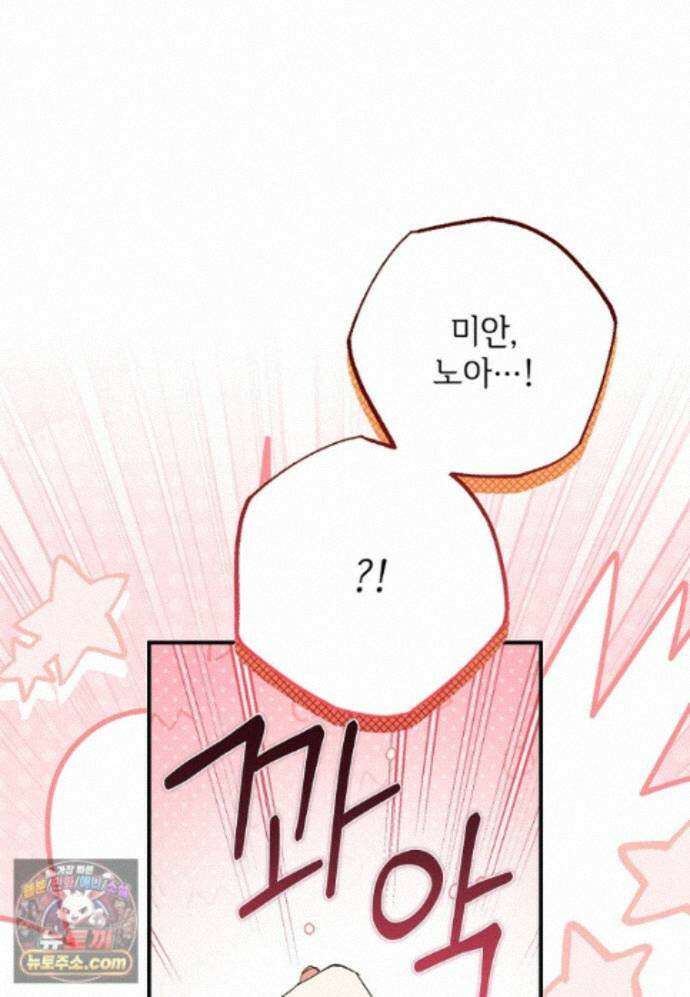 대공가에 입양된 성녀님 91화 60