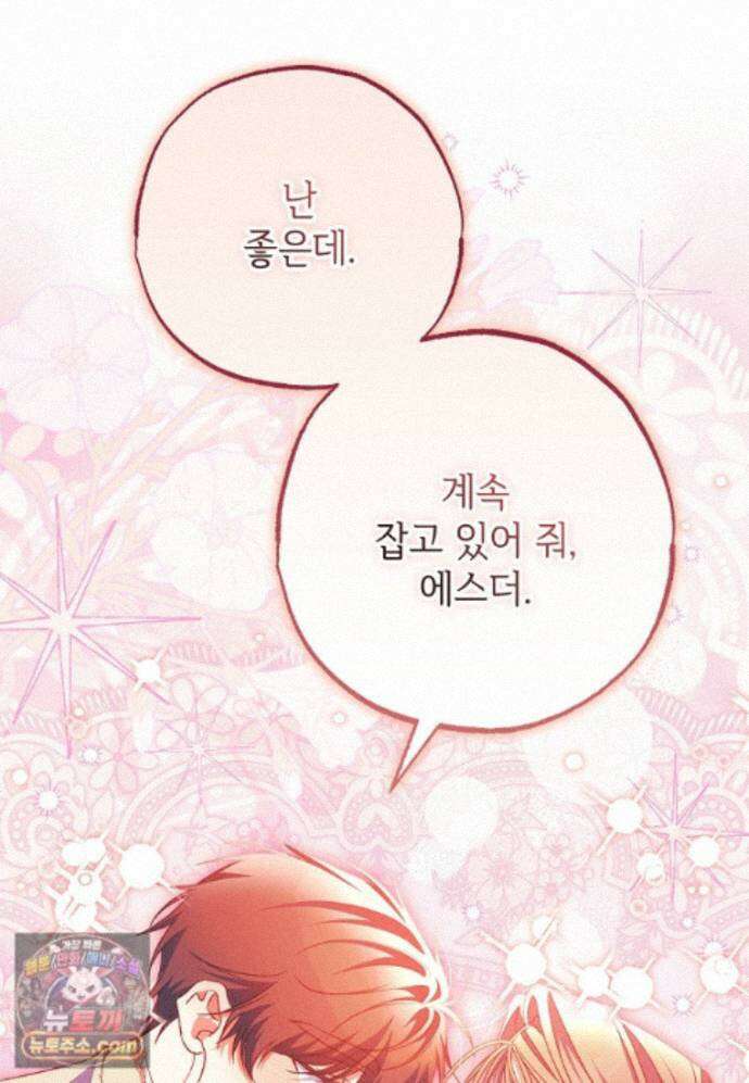 대공가에 입양된 성녀님 91화 62