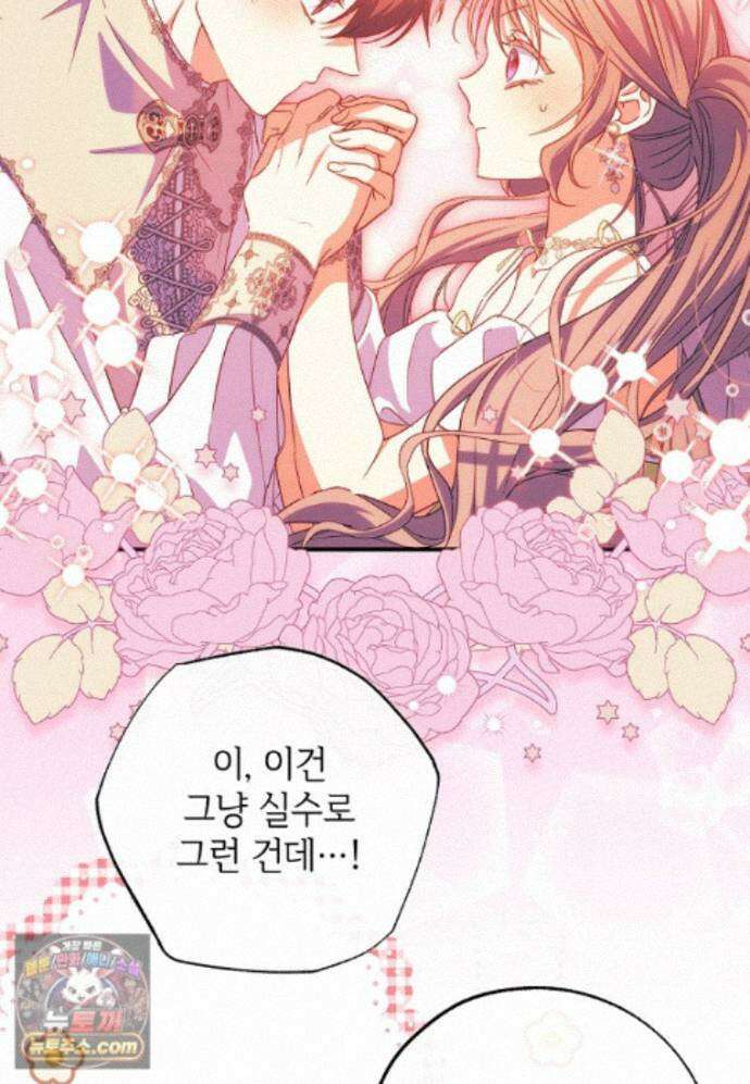 대공가에 입양된 성녀님 91화 63