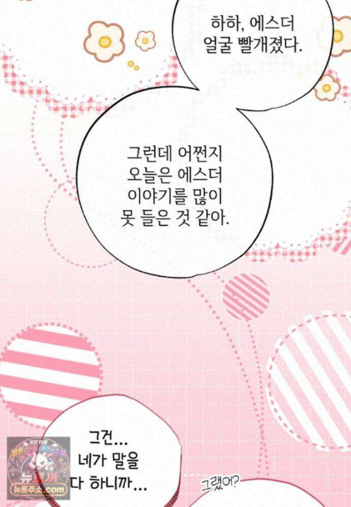 대공가에 입양된 성녀님 91화 64