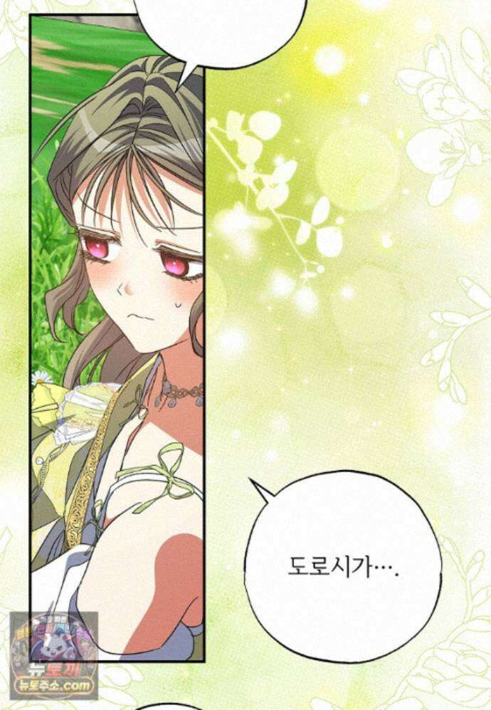 대공가에 입양된 성녀님 91화 66