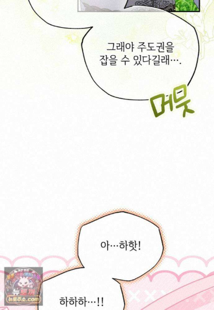 대공가에 입양된 성녀님 91화 68
