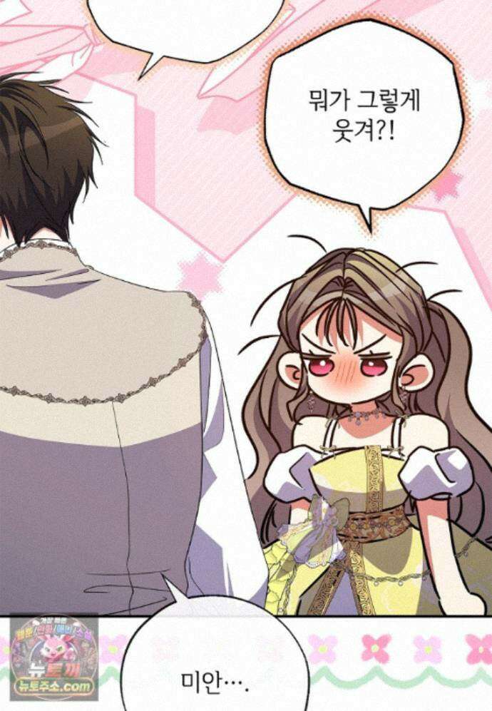 대공가에 입양된 성녀님 91화 69