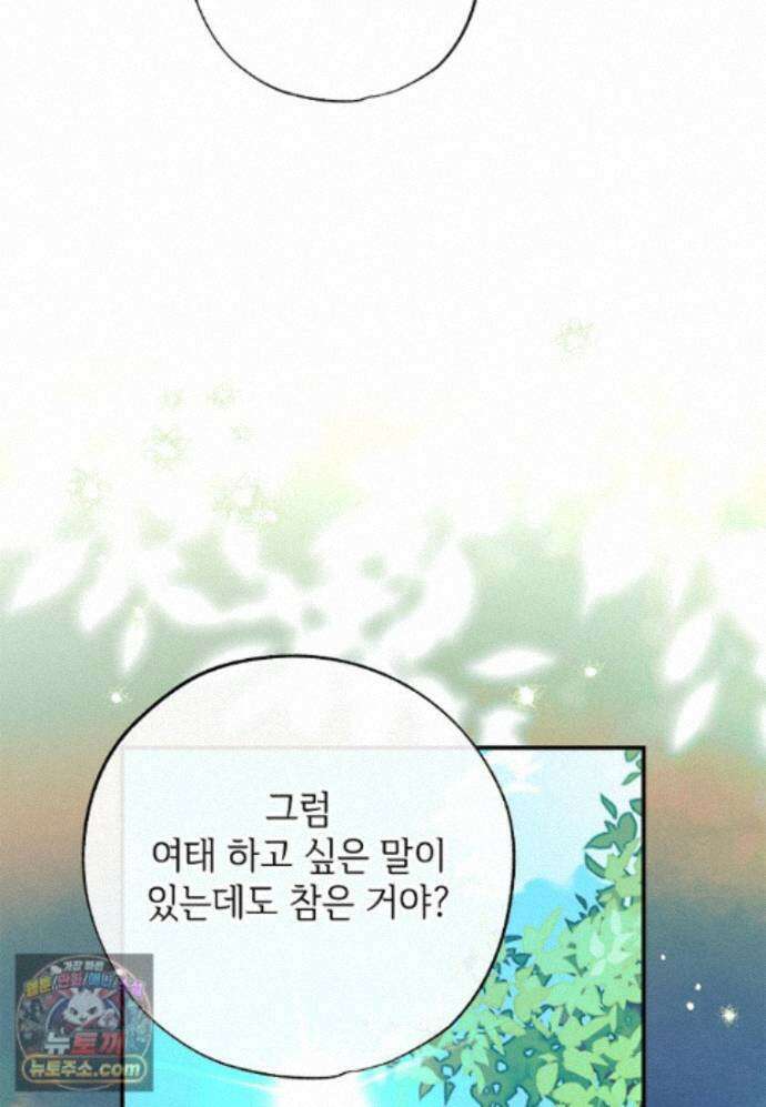 대공가에 입양된 성녀님 91화 70