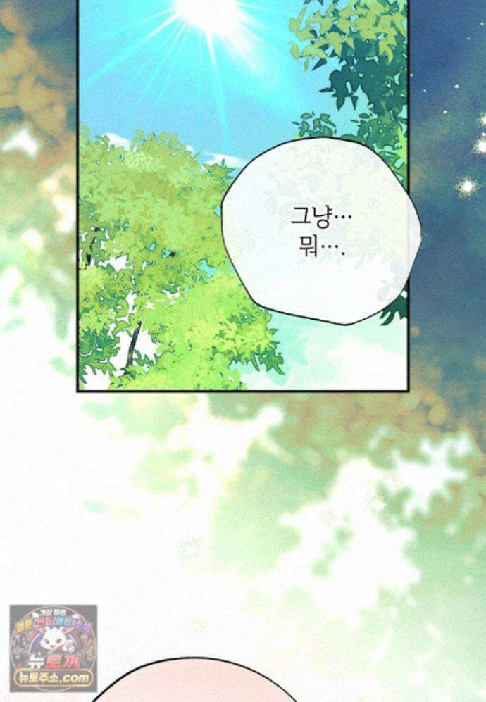 대공가에 입양된 성녀님 91화 71