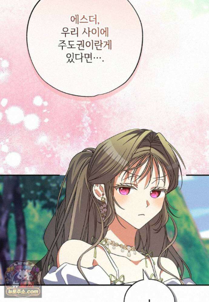 대공가에 입양된 성녀님 91화 72