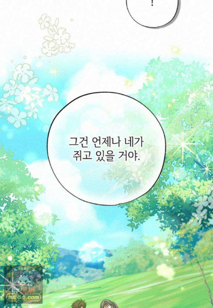 대공가에 입양된 성녀님 91화 73
