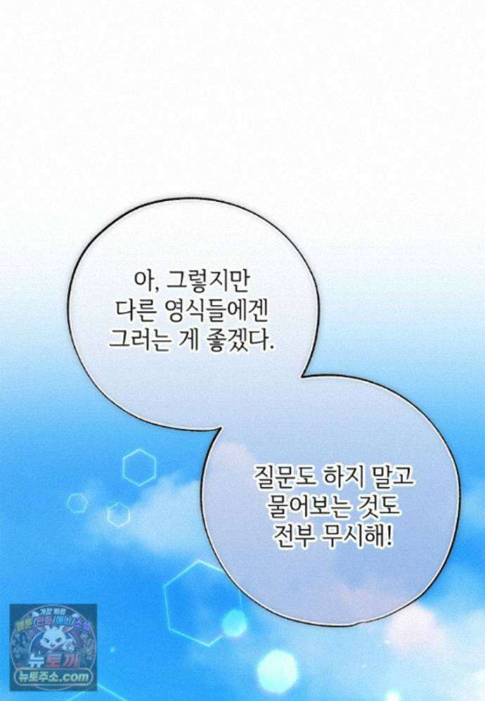 대공가에 입양된 성녀님 91화 77