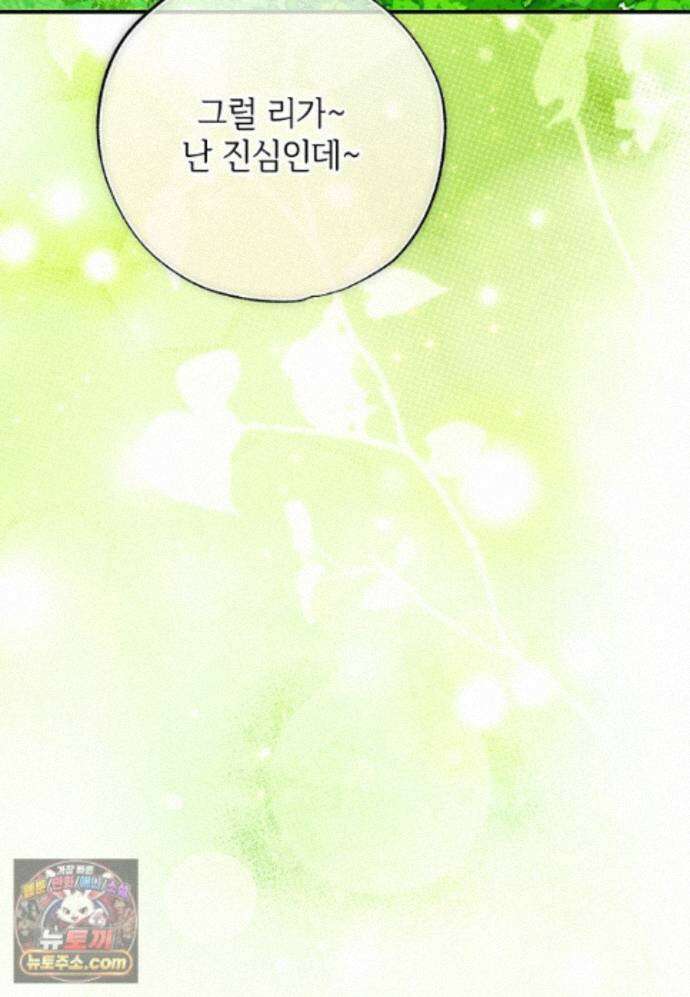 대공가에 입양된 성녀님 91화 79